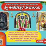 ಶ್ರೀ ಕೇಶವೇಶ್ವರ-ಪ್ರವಾಸಿ ಮಾರ್ಗದರ್ಶಿ ಫಲಕ