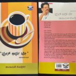 “ಅರ್ಧ” ಟೀ “ಫುಲ್” ಕುಡಿದ ಮೇಲೆ….
